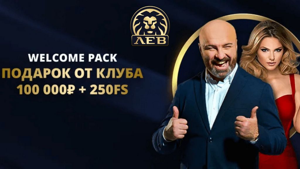 Lev Online casino - официальный сайт